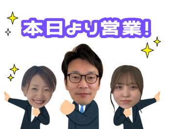 本日より元気に営業中！